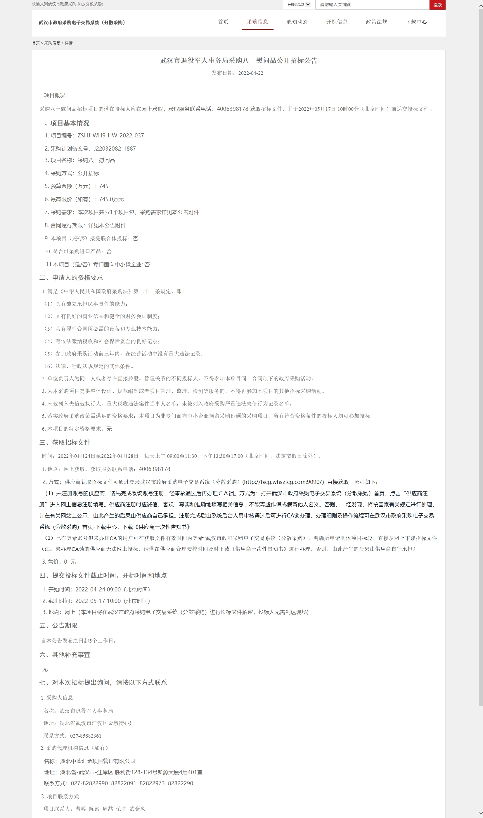 http://fscg.whszfcg.com:9090/wuhan/views/announce/announce_info.html?uuid=20ebdab1963a4e3faf89dfdd787989a3&type=1